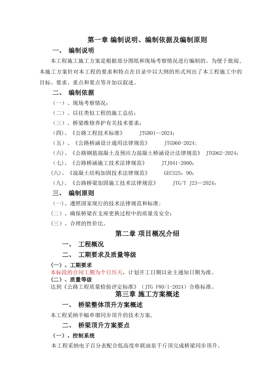 支座更换施工方案_第3页