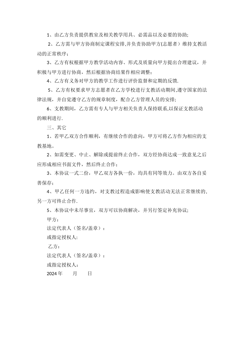 支教合作协议书_第2页