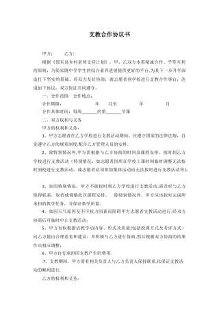 支教合作协议书