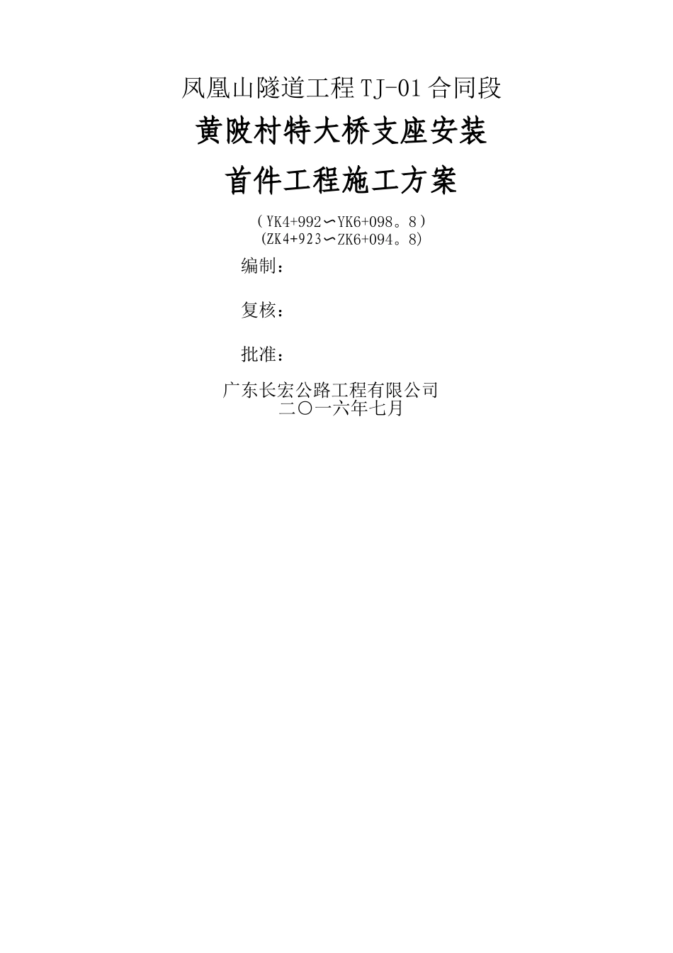 支座安装首件工程施工方案_第2页