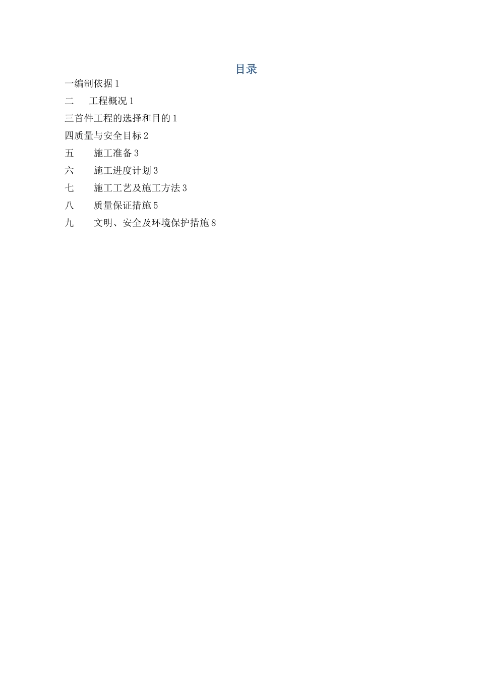 支座安装首件工程施工方案_第3页