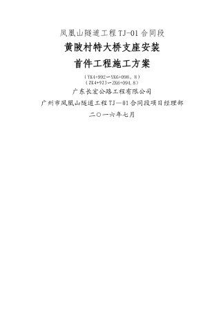 支座安装首件工程施工方案