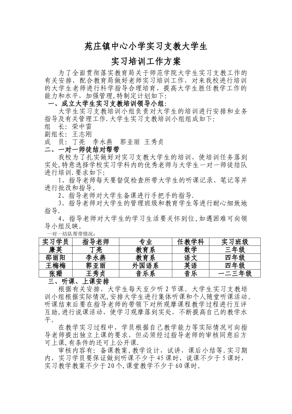 支教大学生实习培训工作方案_第1页