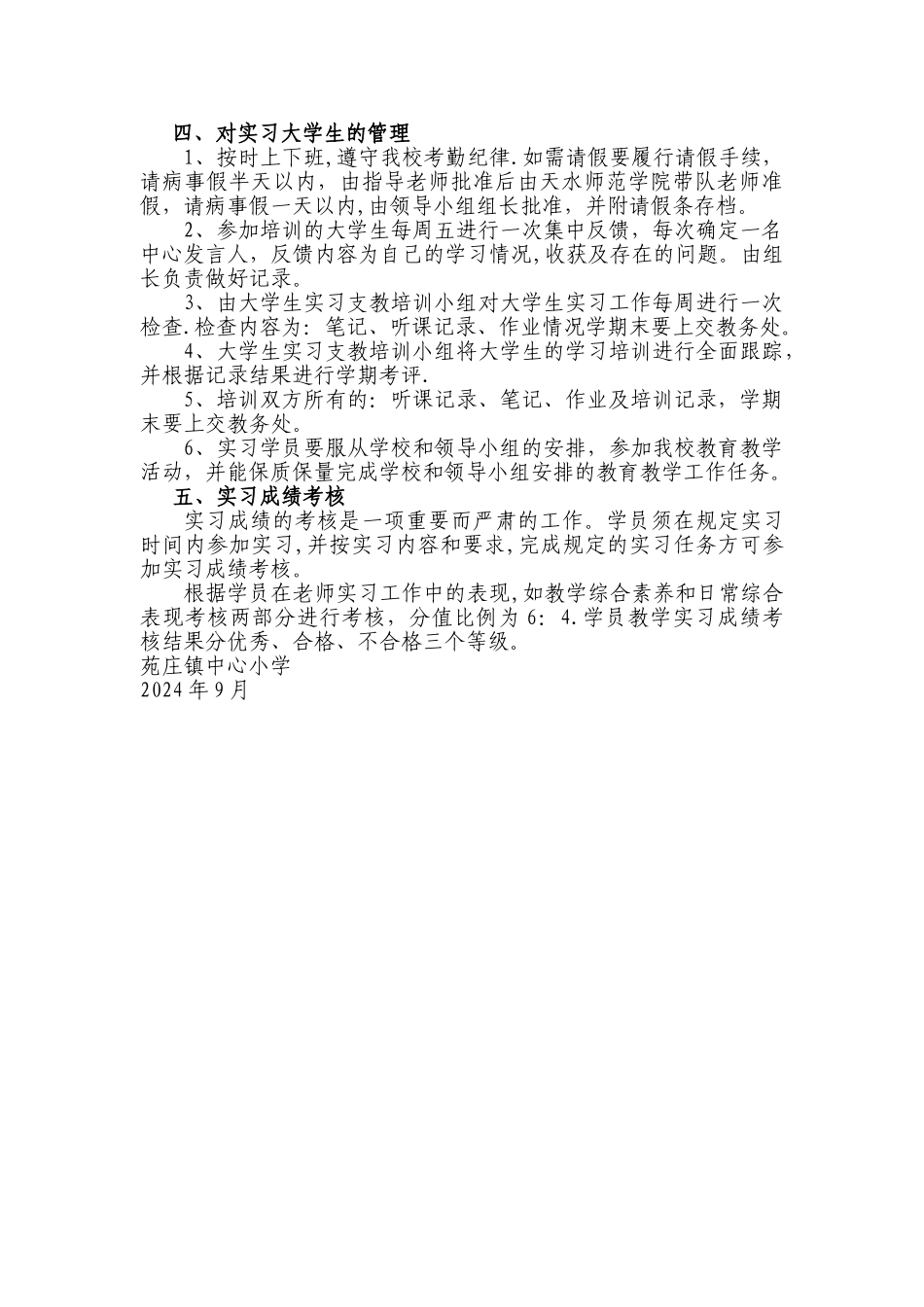 支教大学生实习培训工作方案_第2页