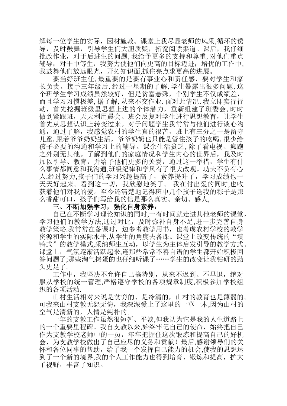 支教工作总结_第2页