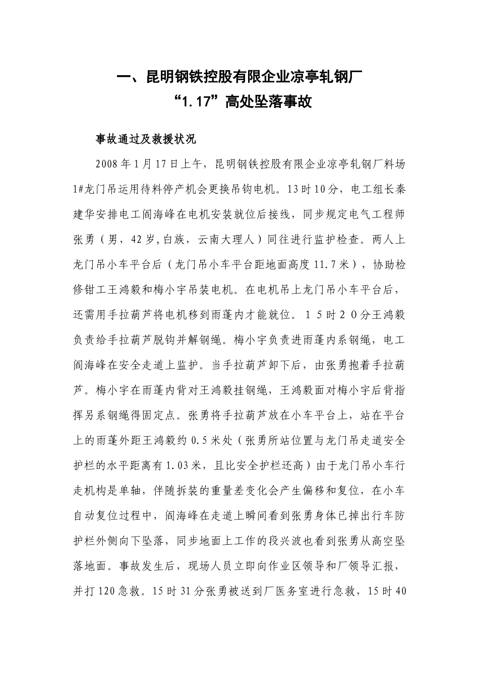 2025年钢厂安全事故案例安全员必知_第1页