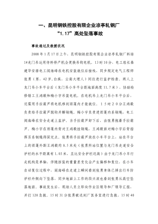 2025年钢厂安全事故案例安全员必知