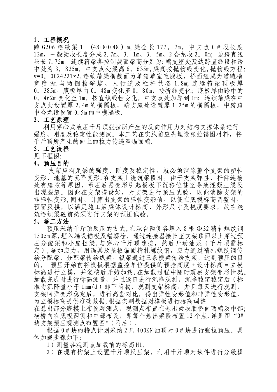 支架反向张拉方案_第2页