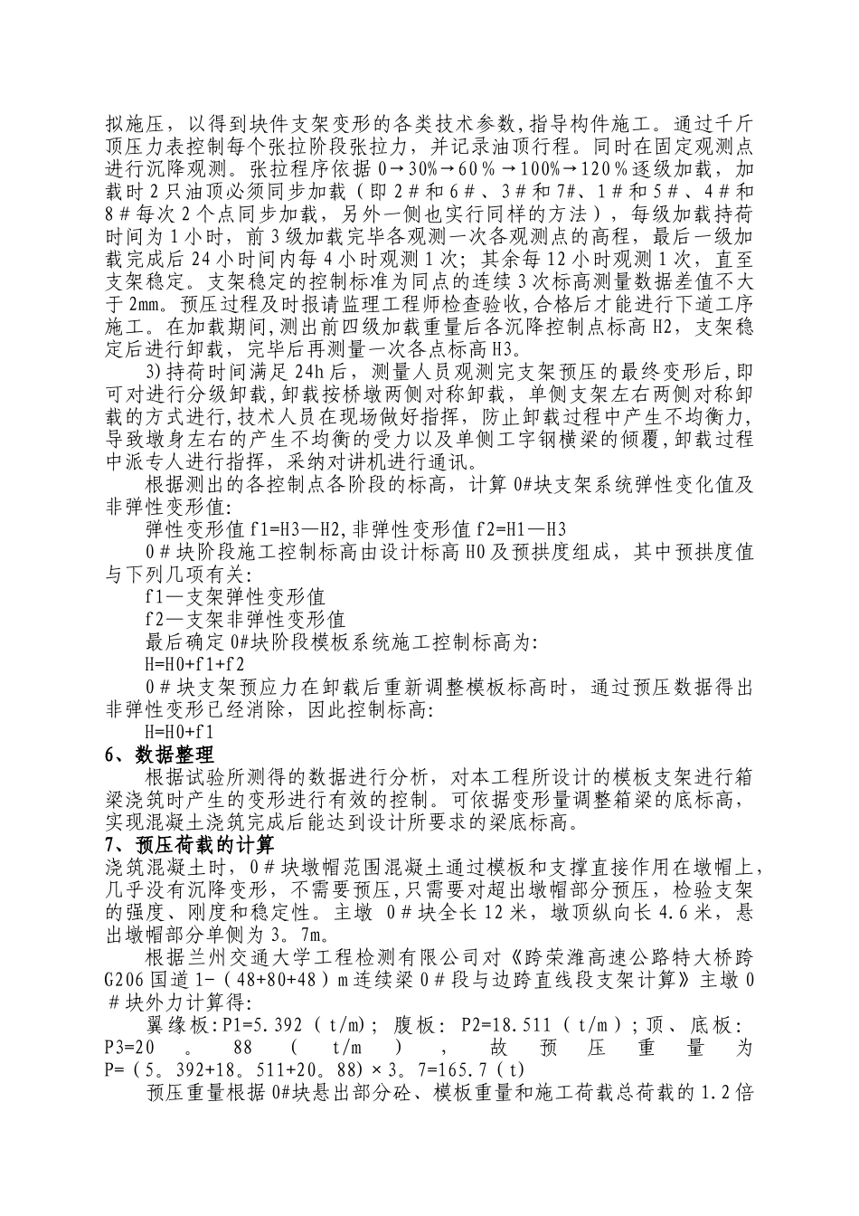 支架反向张拉方案_第3页