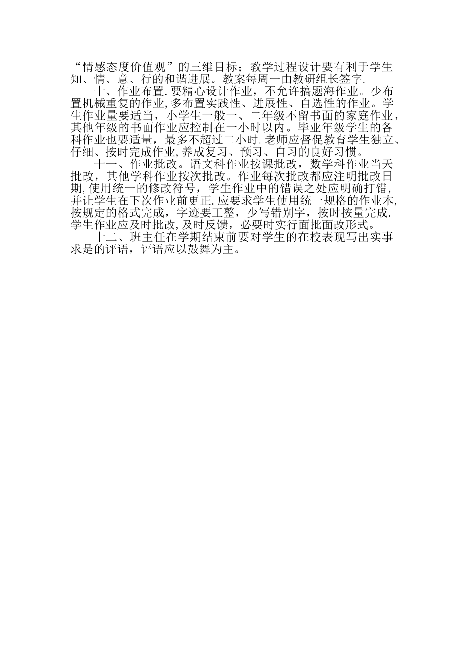 支教教师管理制度_第2页
