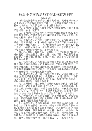 支教教师管理制度