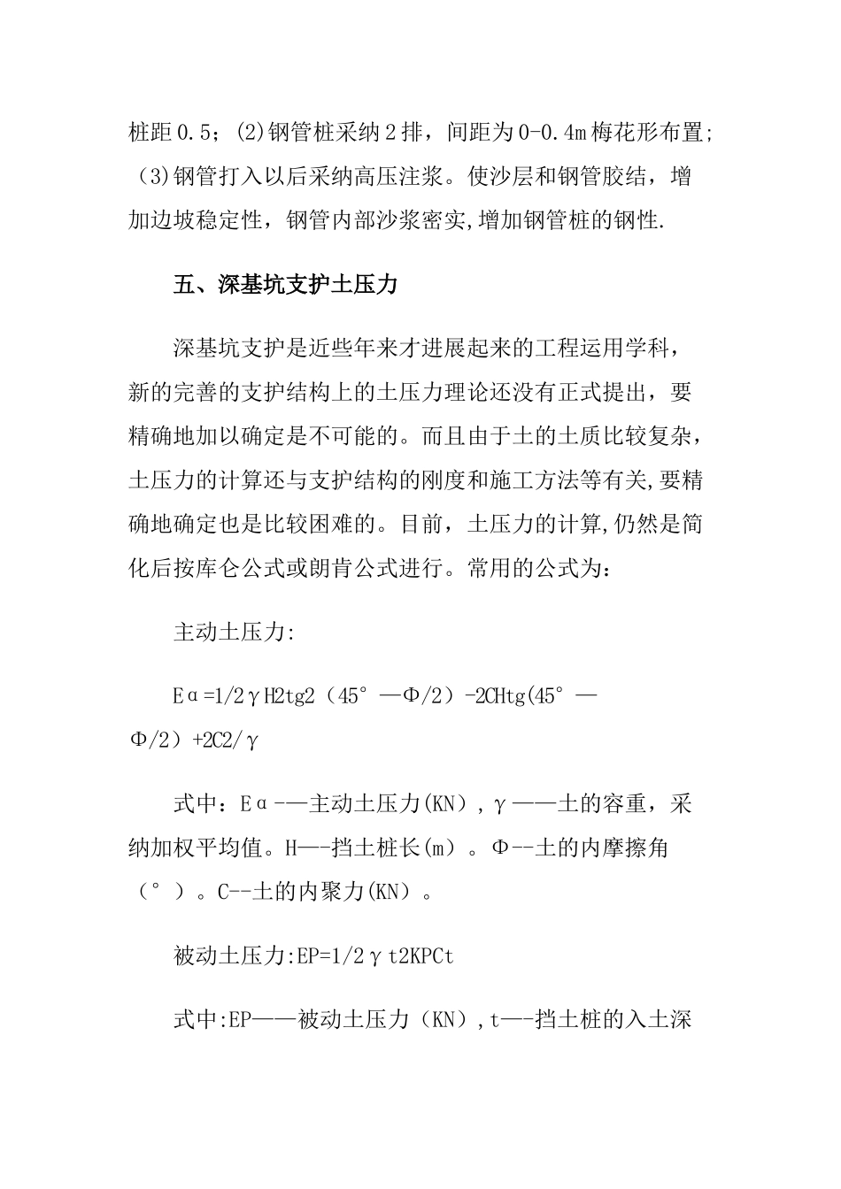 支护钢管桩施工方案_第3页