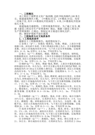 支护钢管桩施工方案