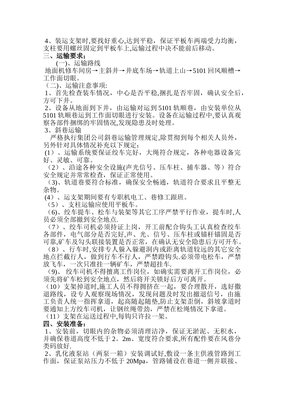 支架安装安全技术措施_第2页