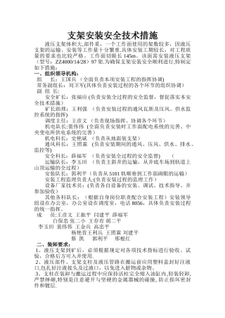 支架安装安全技术措施