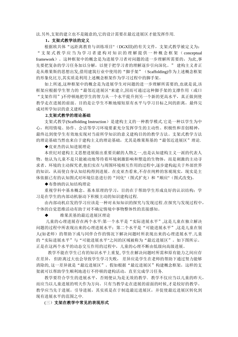 支架式教学法教案_第2页