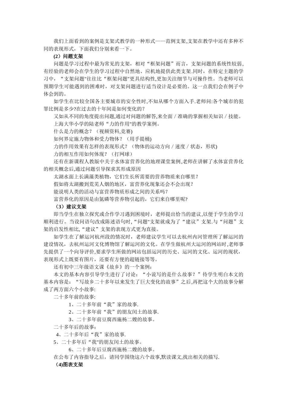 支架式教学法教案_第3页