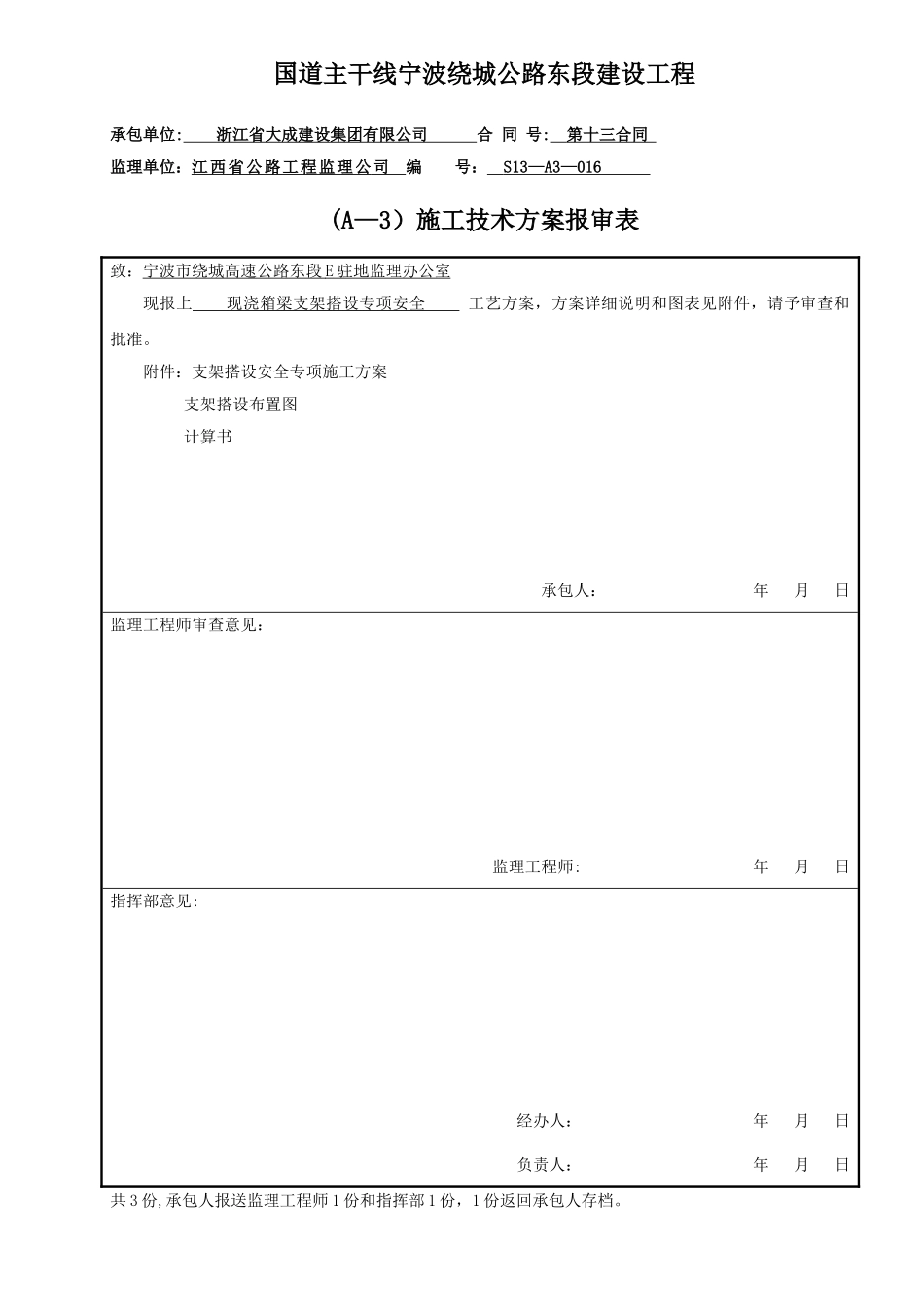 支架搭设安全方案_第1页