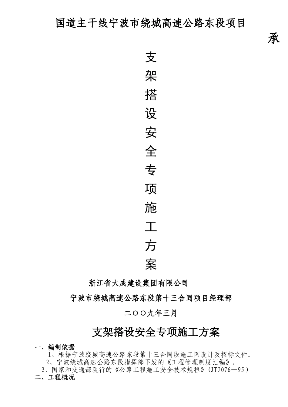 支架搭设安全方案_第2页