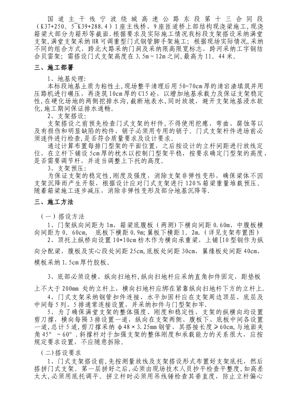 支架搭设安全方案_第3页