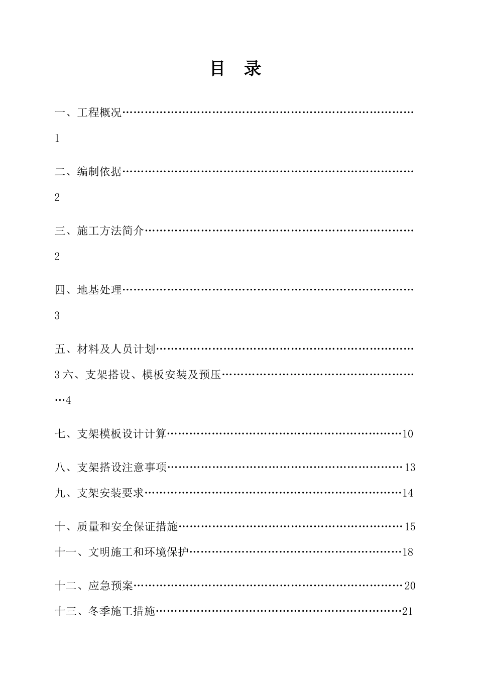 支架施工方案_第2页