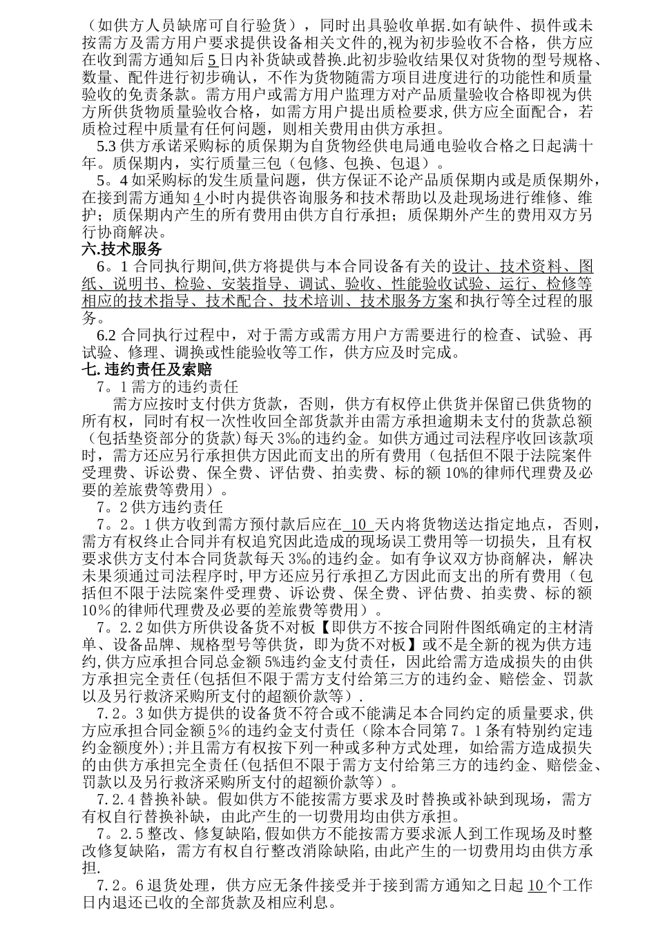 支架采购合同_第2页