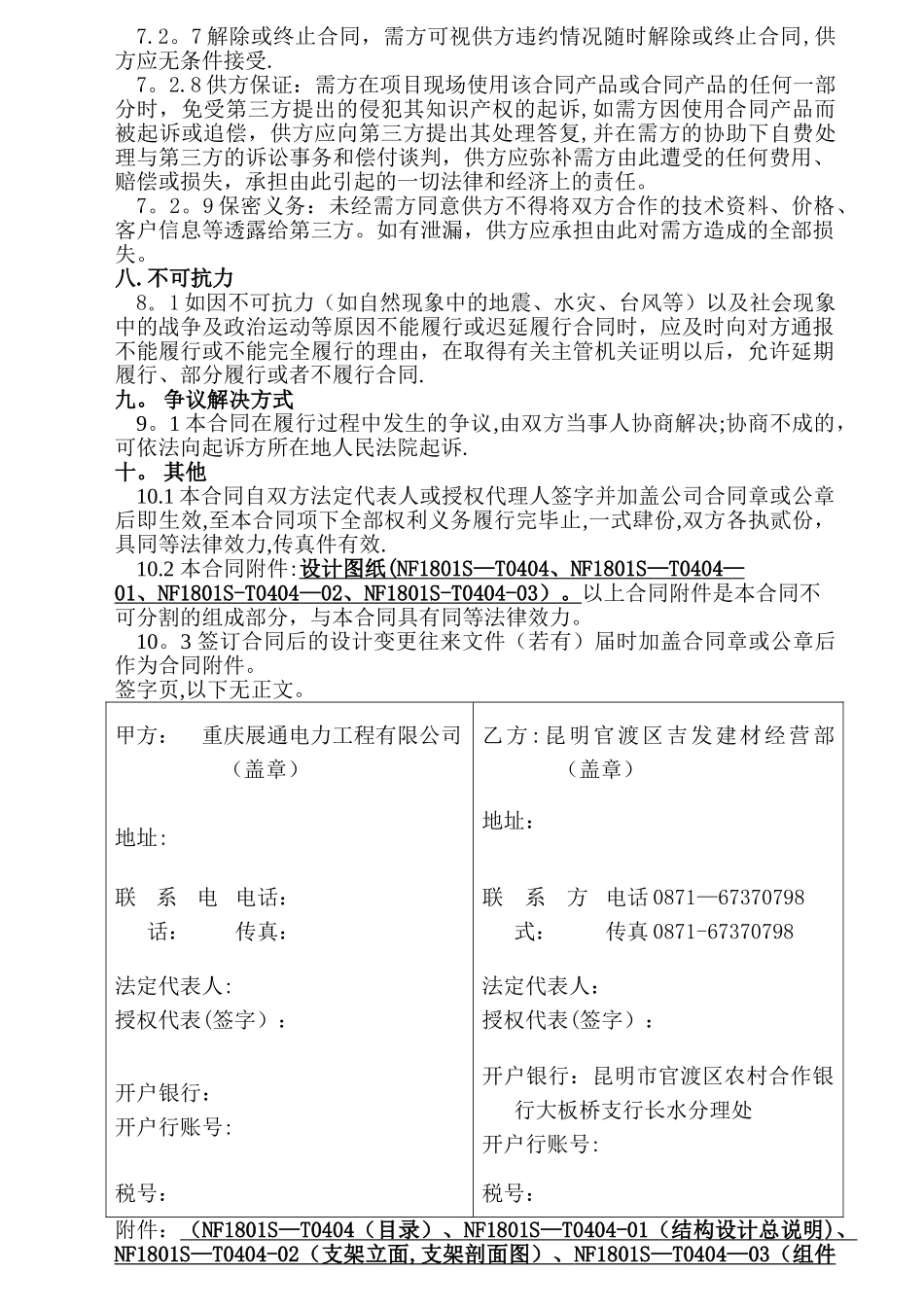 支架采购合同_第3页