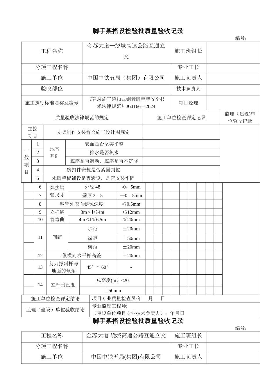 支架检验批质量验收记录_第1页