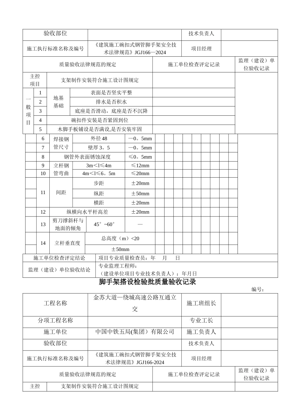 支架检验批质量验收记录_第2页