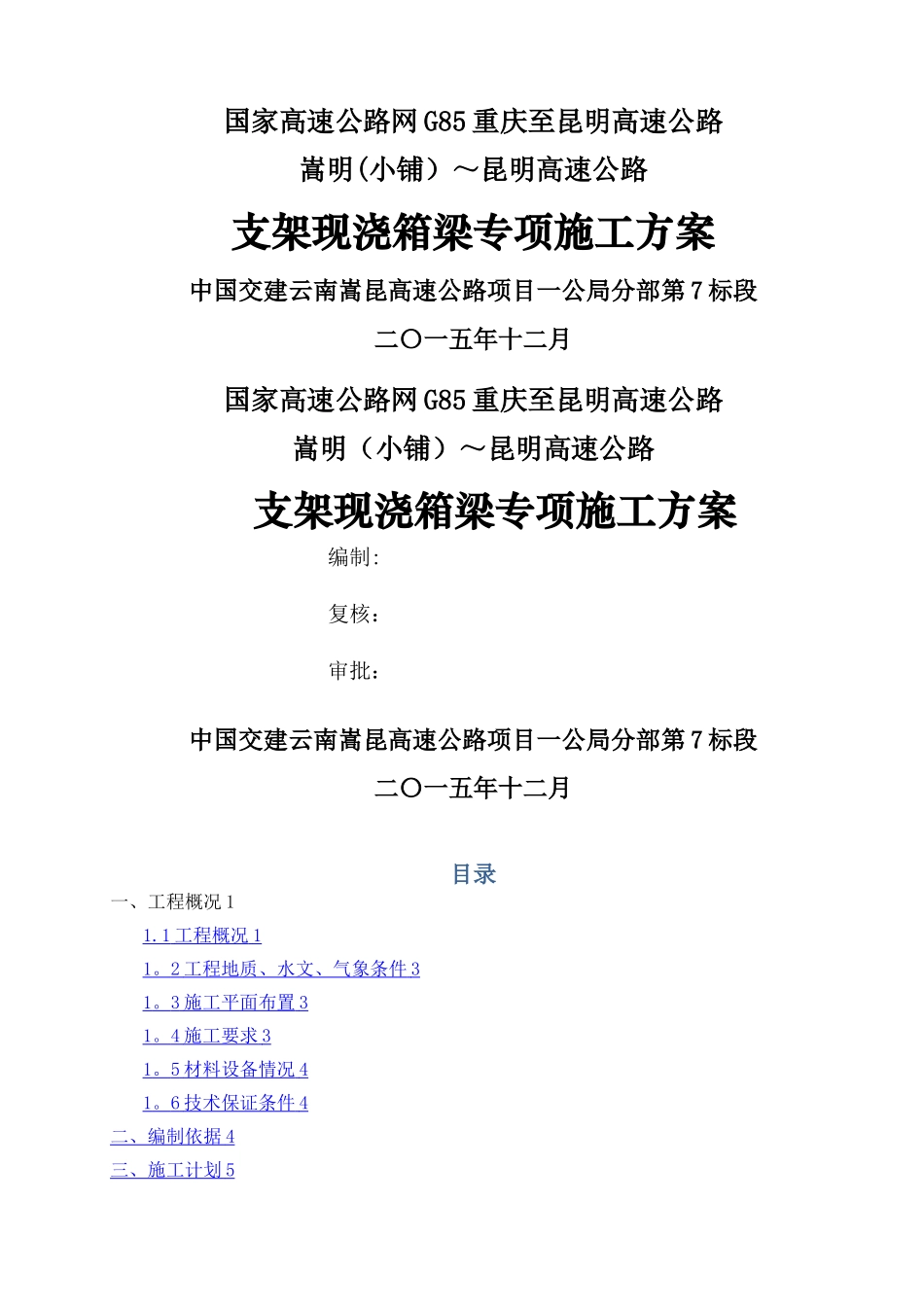 支架现浇箱梁专项施工方案_第1页