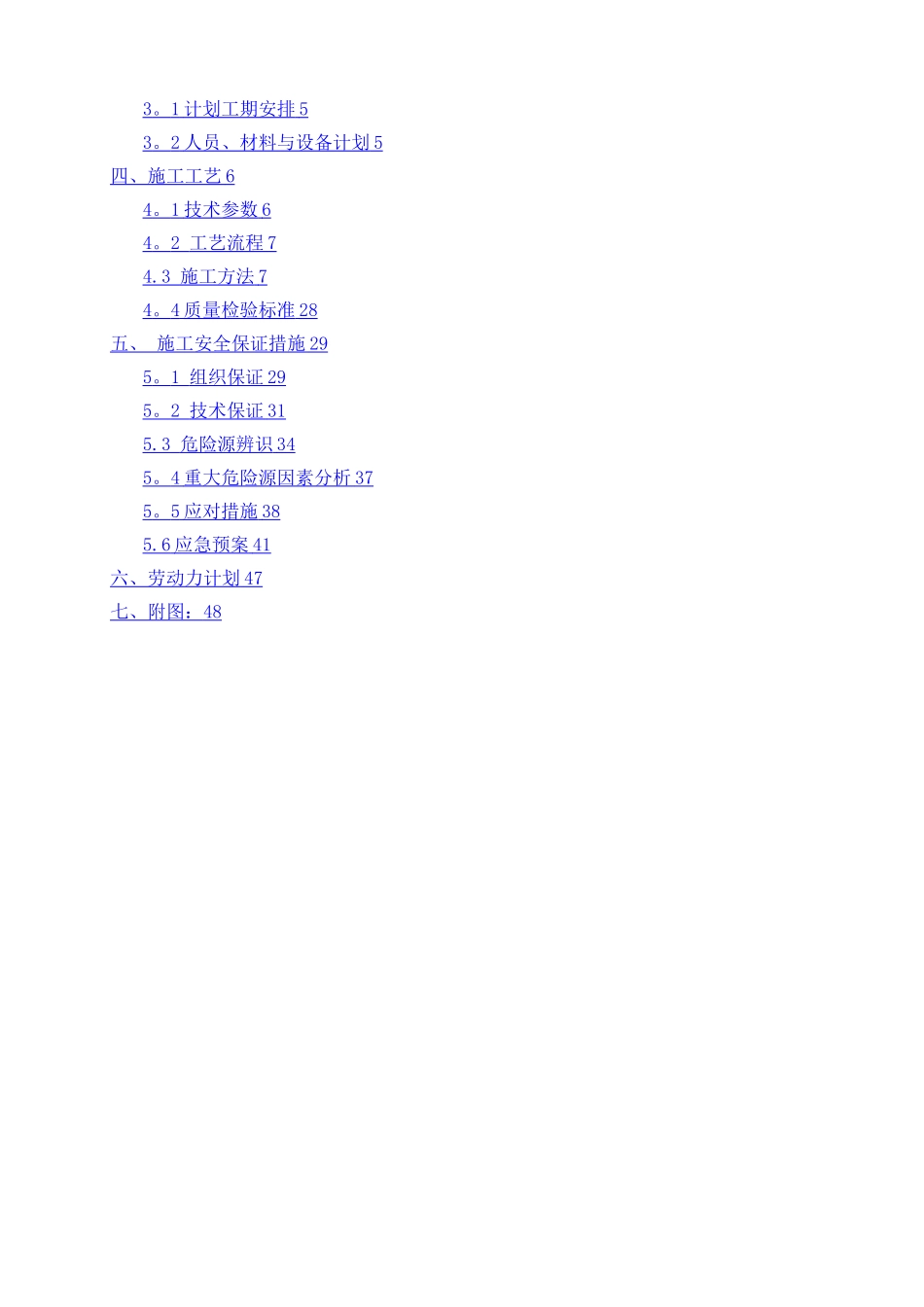 支架现浇箱梁专项施工方案_第2页