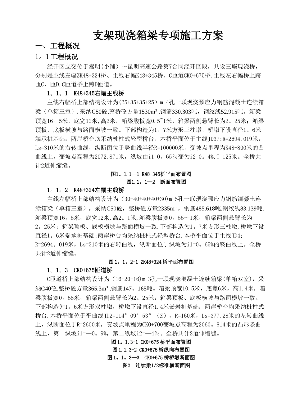 支架现浇箱梁专项施工方案_第3页