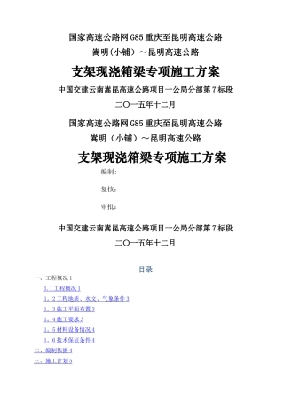 支架现浇箱梁专项施工方案