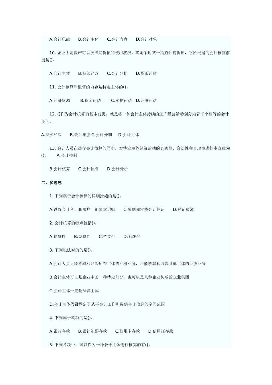 2025年年会计从业资格考试会计基础练习题及答案解析_第2页