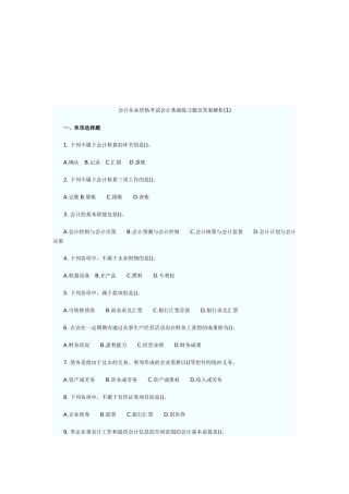 2025年年会计从业资格考试会计基础练习题及答案解析