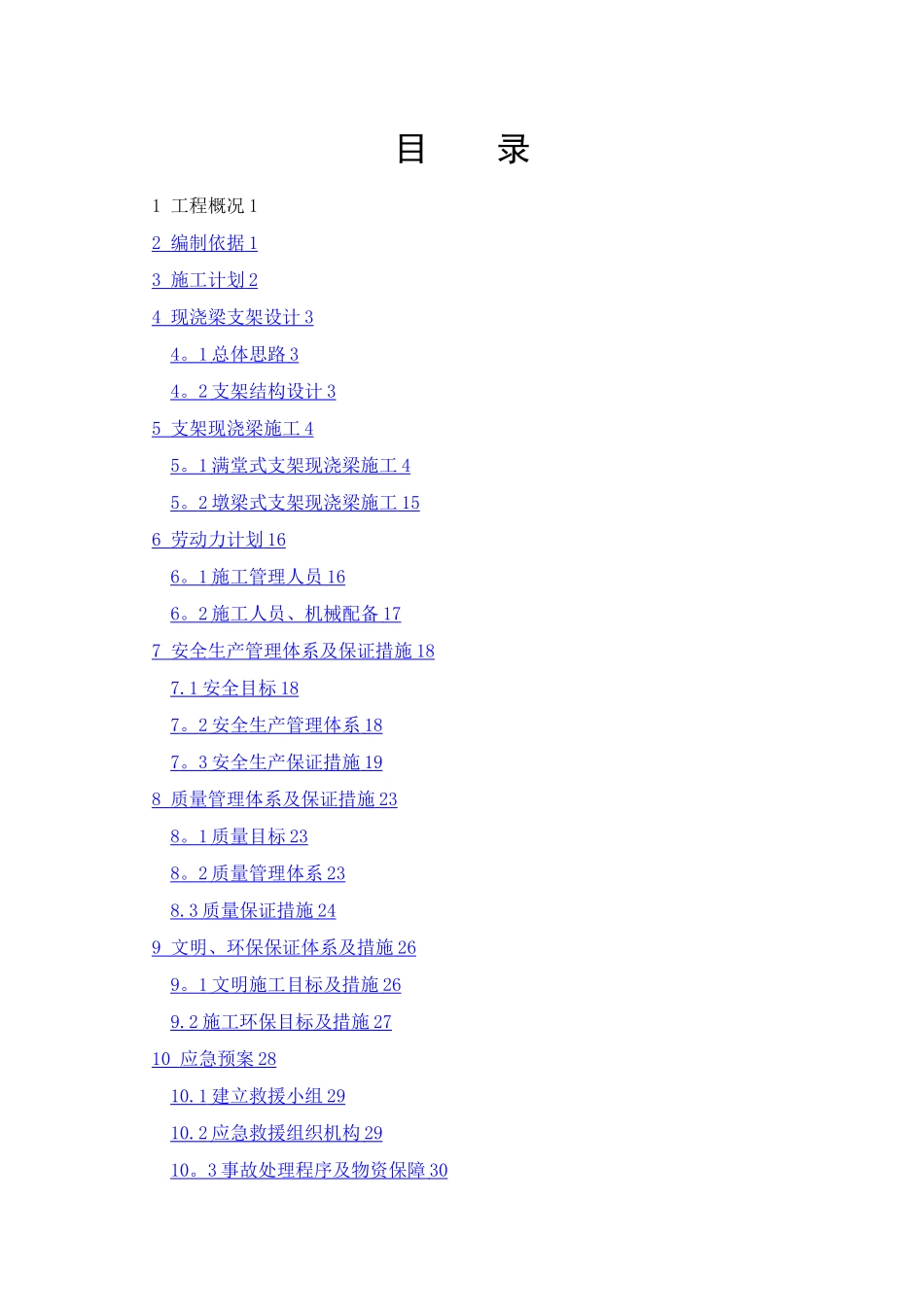 支架现浇连续梁施工方案_第1页