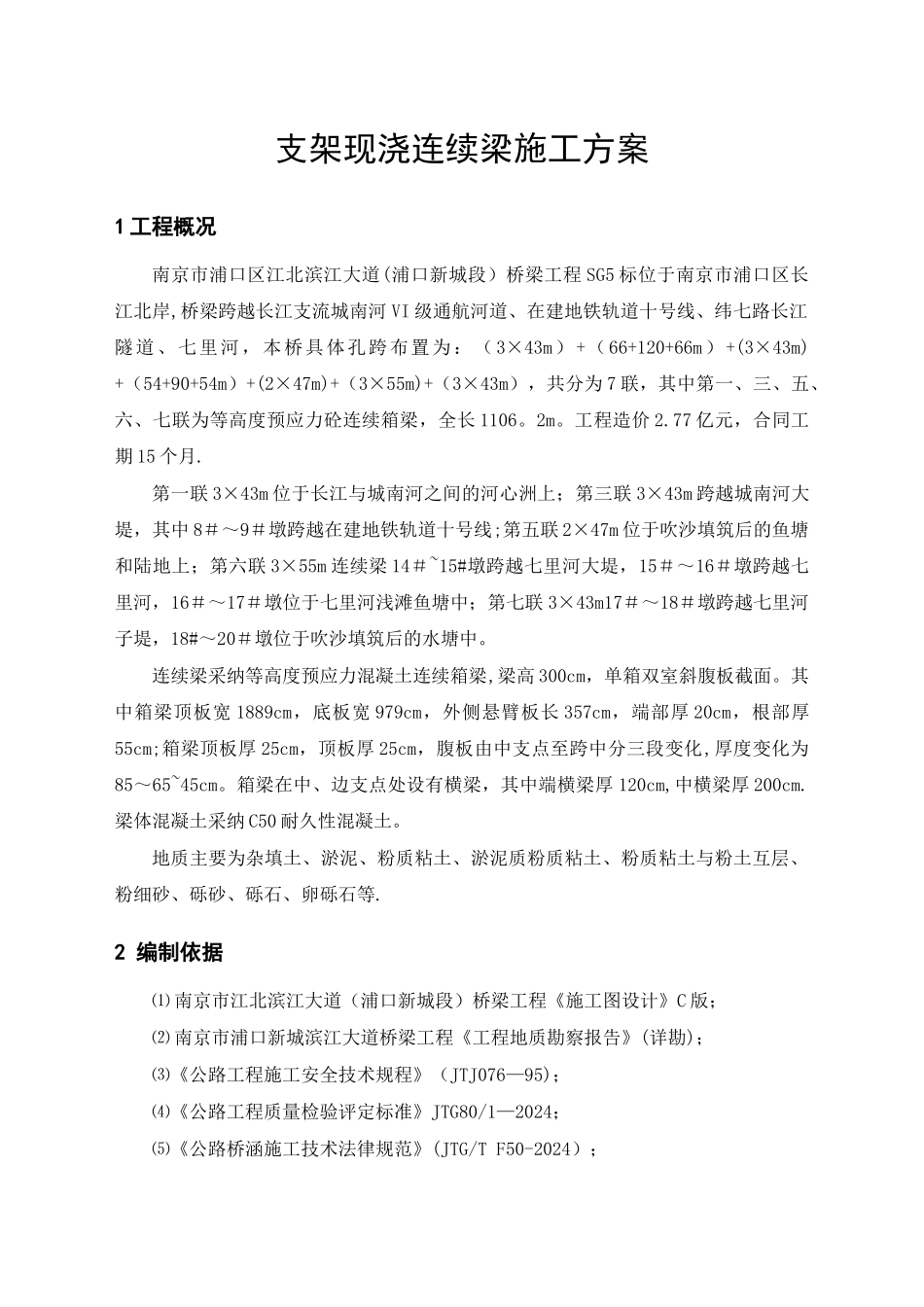 支架现浇连续梁施工方案_第3页