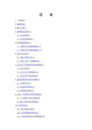 支架现浇连续梁施工方案