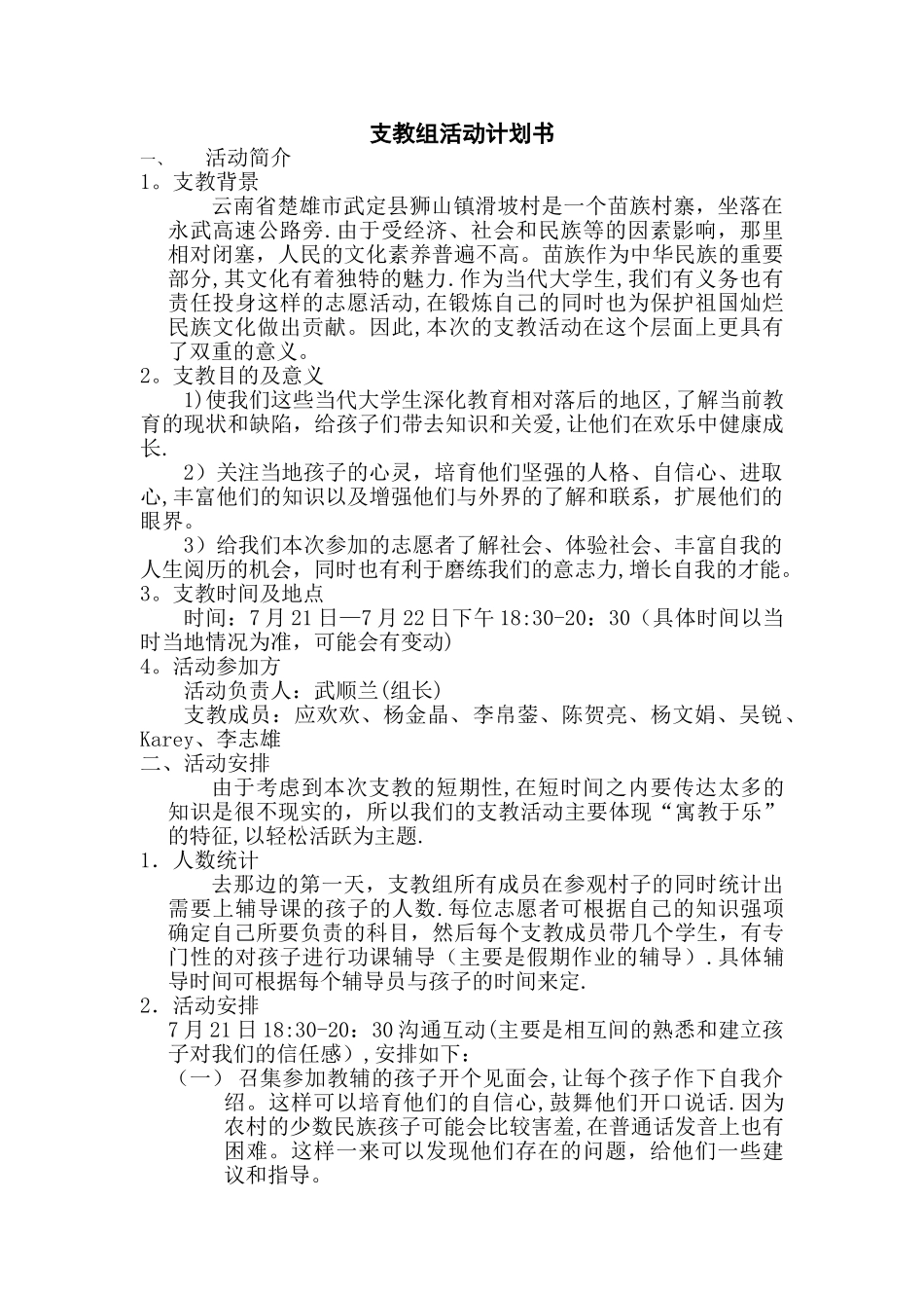 支教活动计划书_第1页