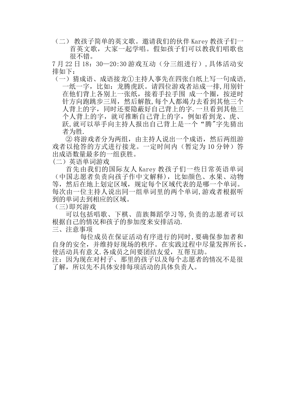 支教活动计划书_第2页