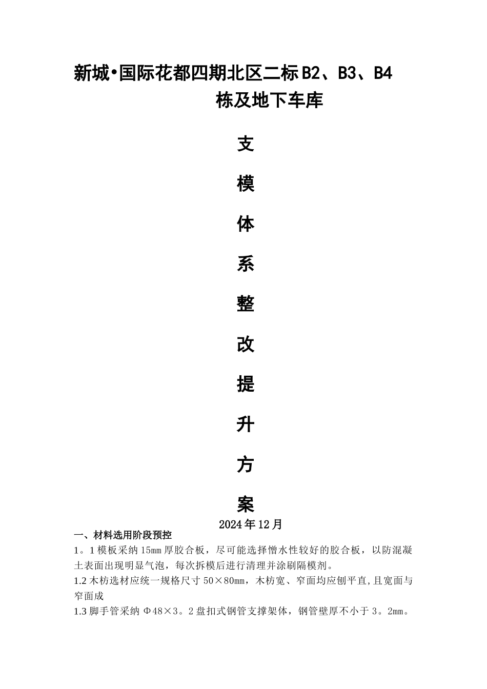 支模体系整改提升方案_第1页