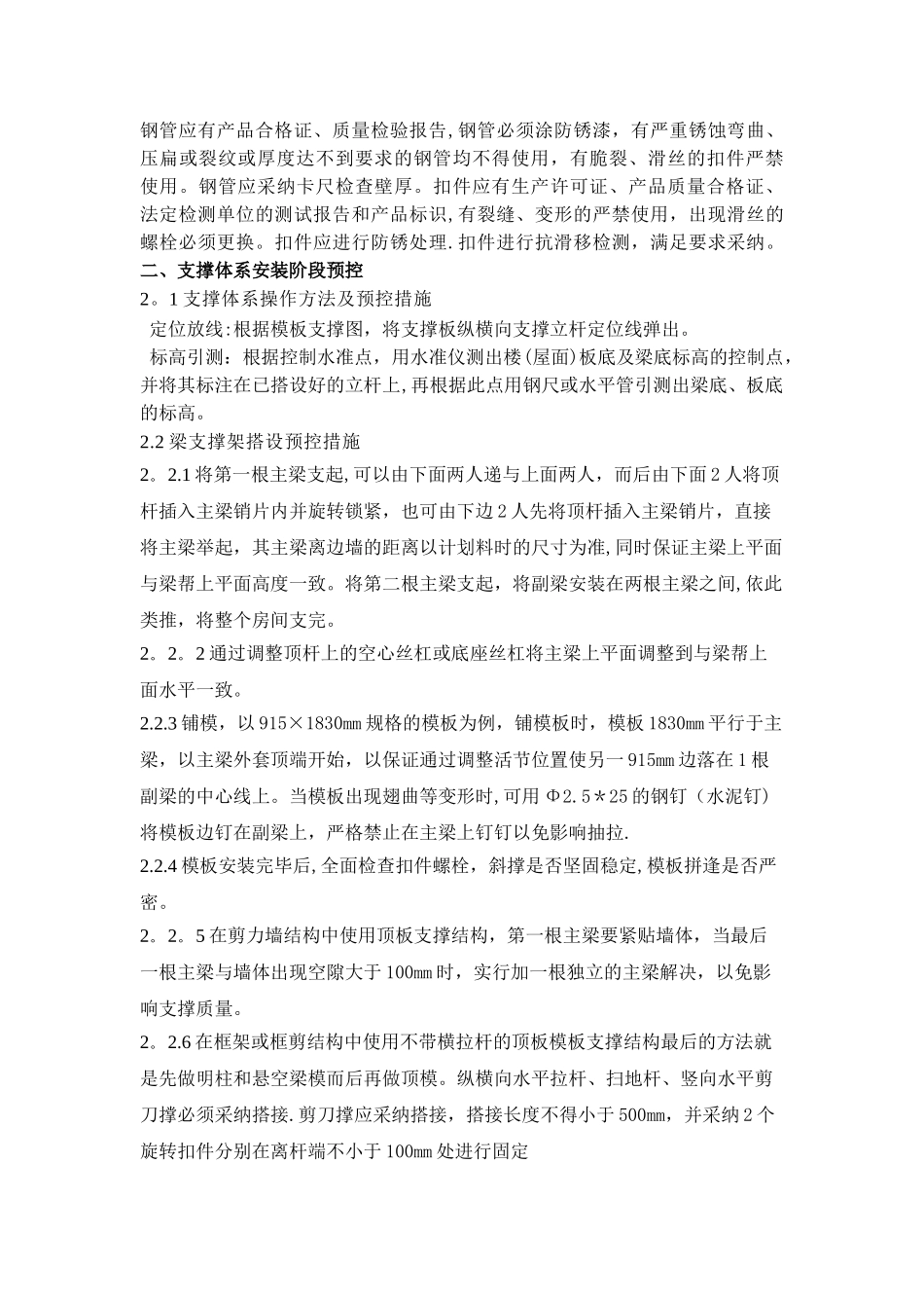 支模体系整改提升方案_第2页