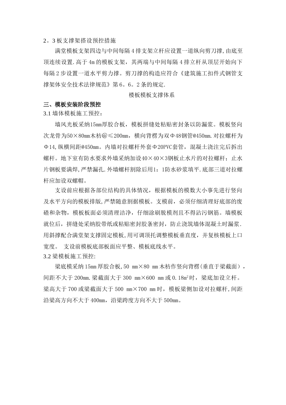 支模体系整改提升方案_第3页