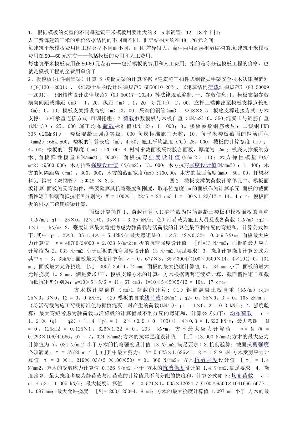支模板钢管用量表_第1页