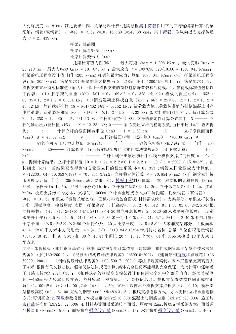 支模板钢管用量表_第2页