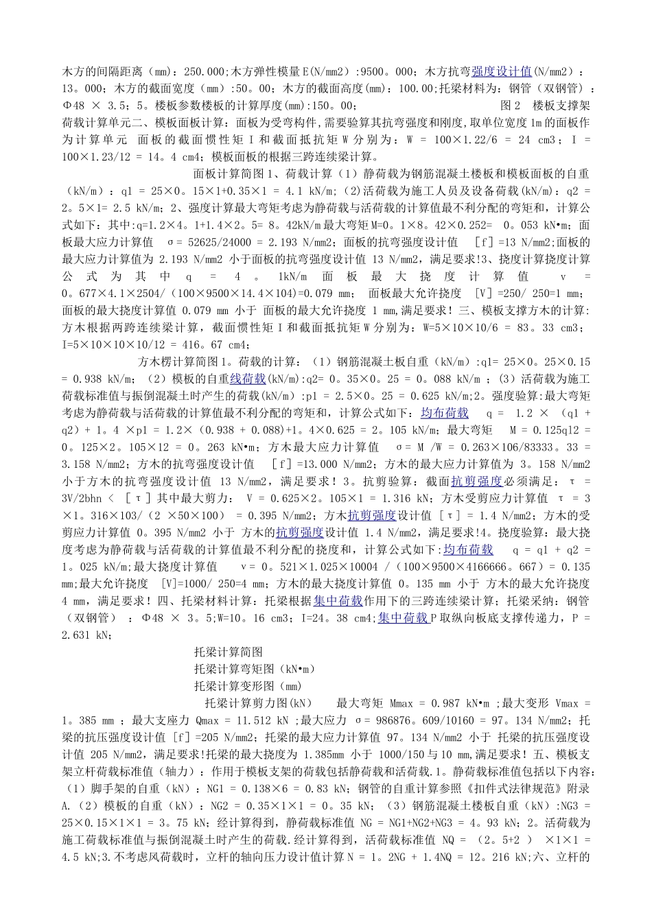 支模板钢管用量表_第3页