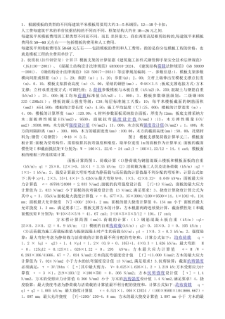 支模板钢管用量表