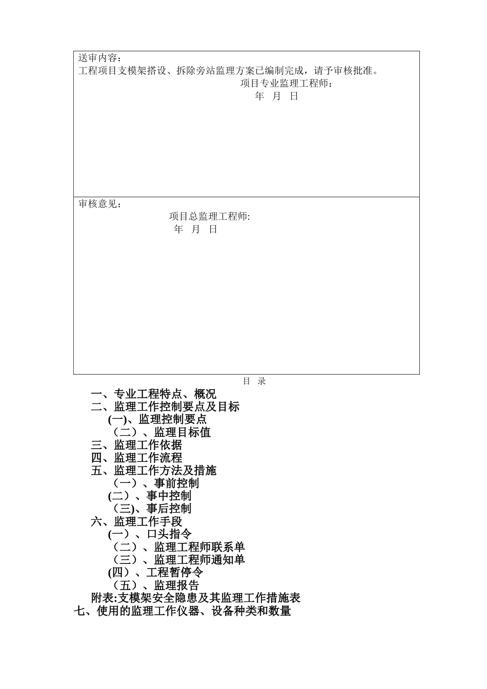 支模架、拆除搭设旁站监理方案_第2页