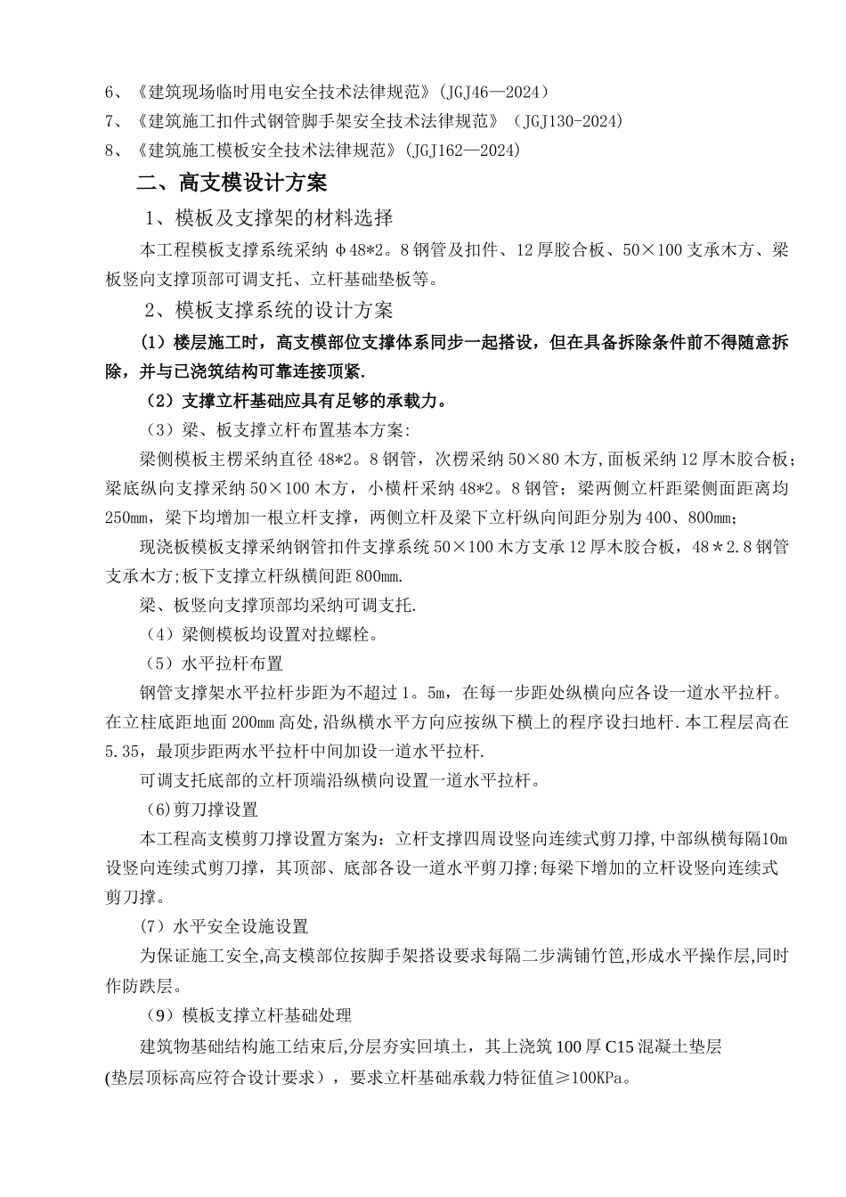 支模架专项施工方案_第2页