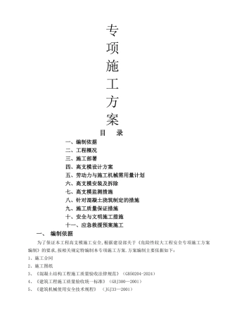支模架专项施工方案